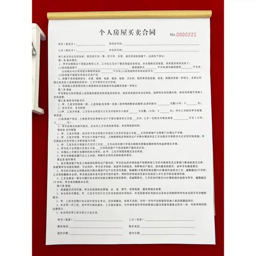 个人房屋买卖合同（中介通用版）