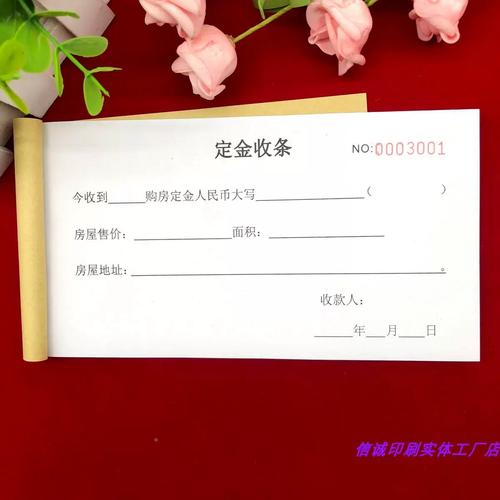 房屋中介通用购房定金收条 二联三联定金收据单与意向金收条的使用指南