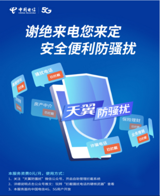 北京电信升级六大服务举措，以好服务赋能房屋中介行业新风尚
